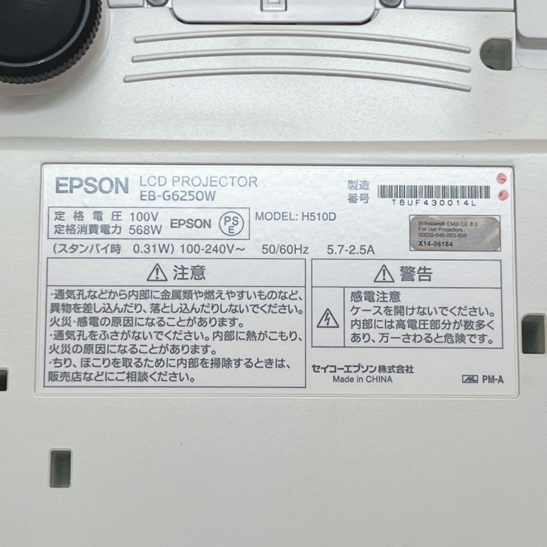EPSON EB-G6250W プロジェクター ビジネスプロジェクター