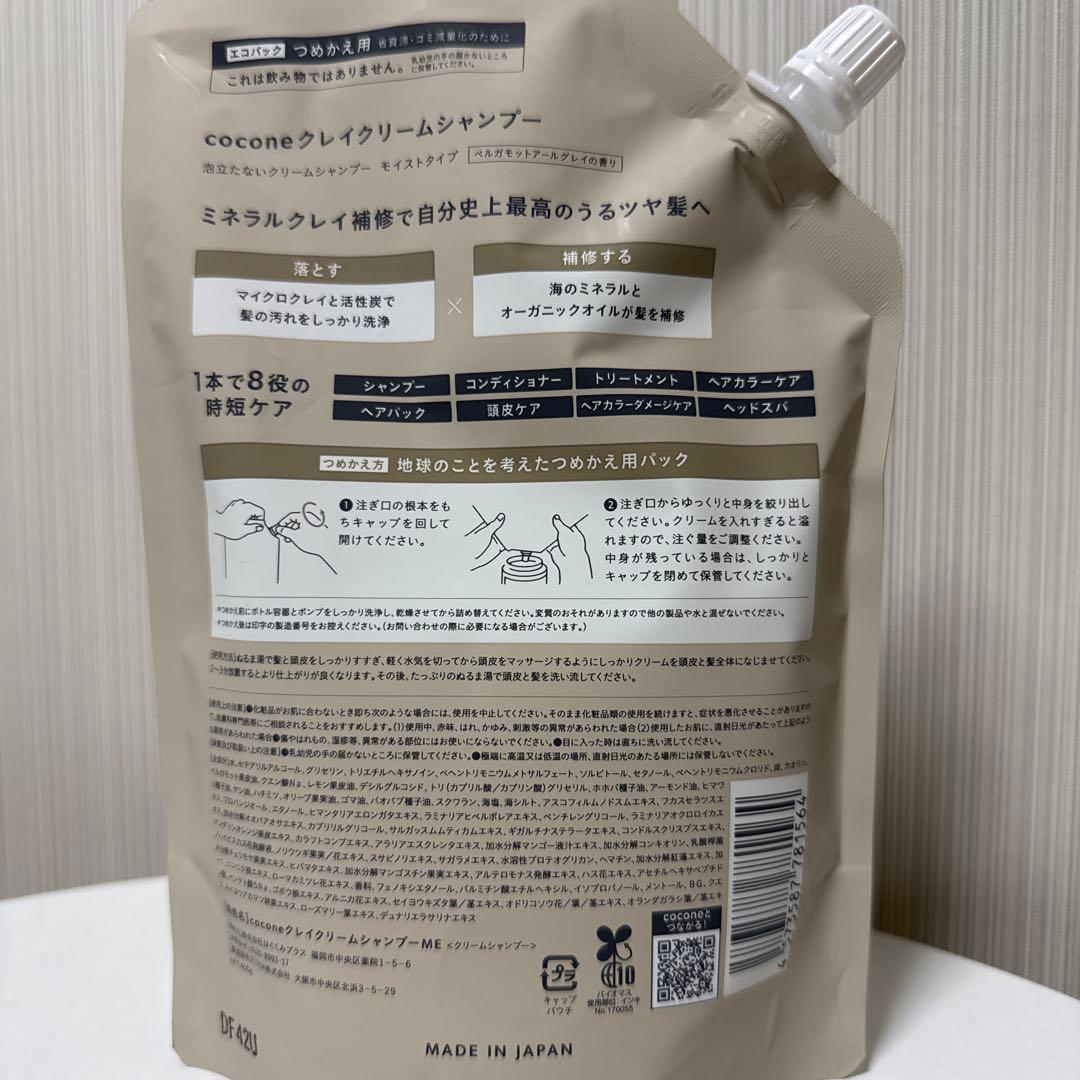 【新品・未開封】ココネ クレイクリームシャンプー 詰め替え 400g 4個セット