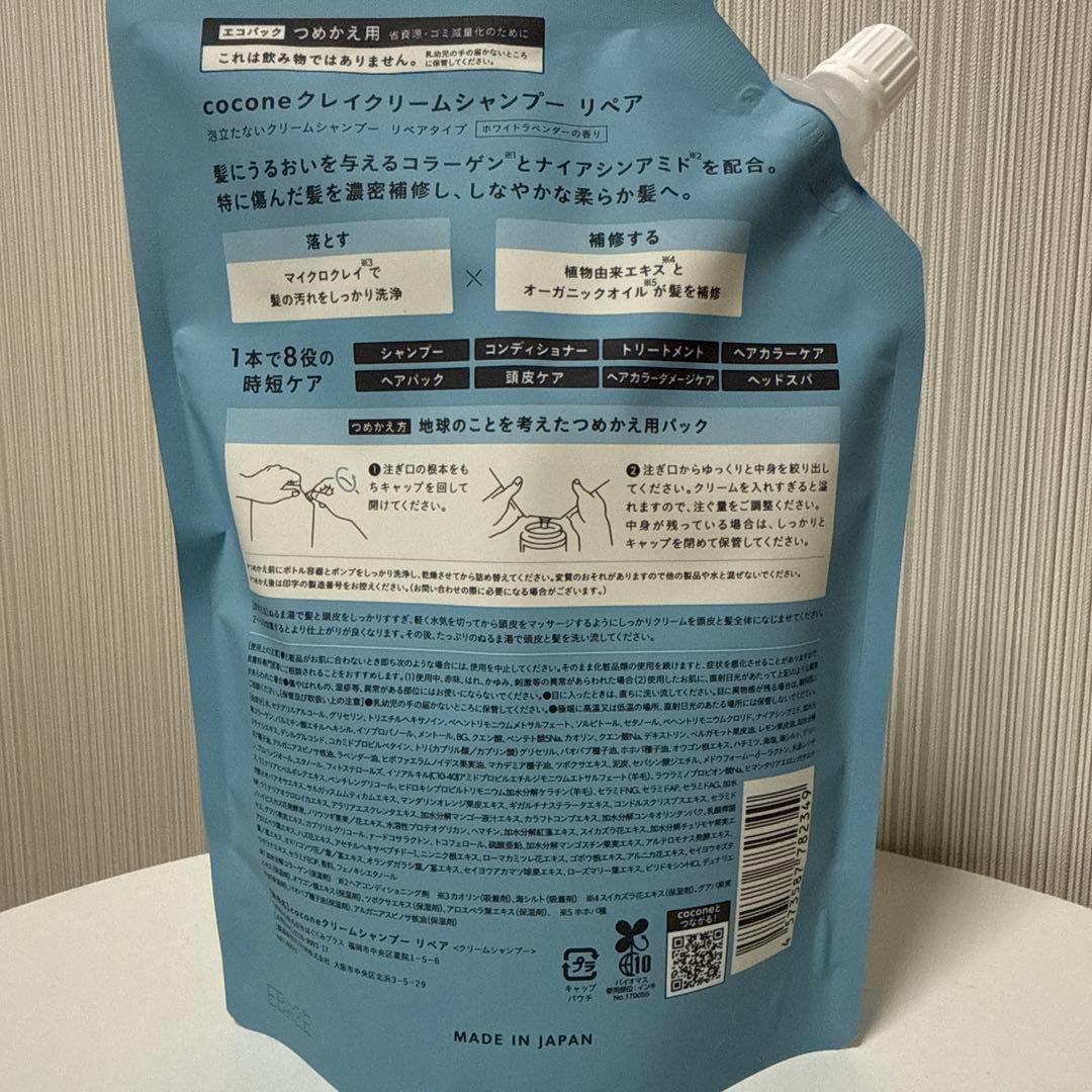 【新品・未開封】ココネ クレイクリームシャンプー 詰め替え 400g 4個セット