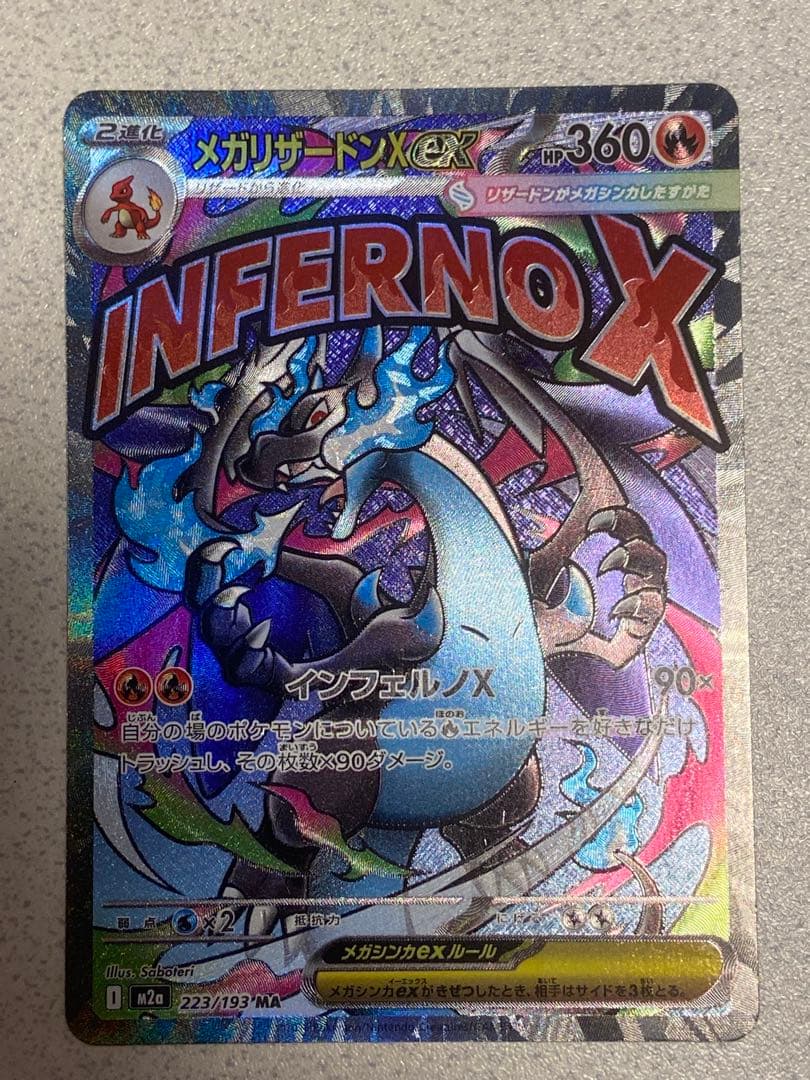 メガリザードンX ex MA 中国語箔押しエラー品　超級噴火龍Xex