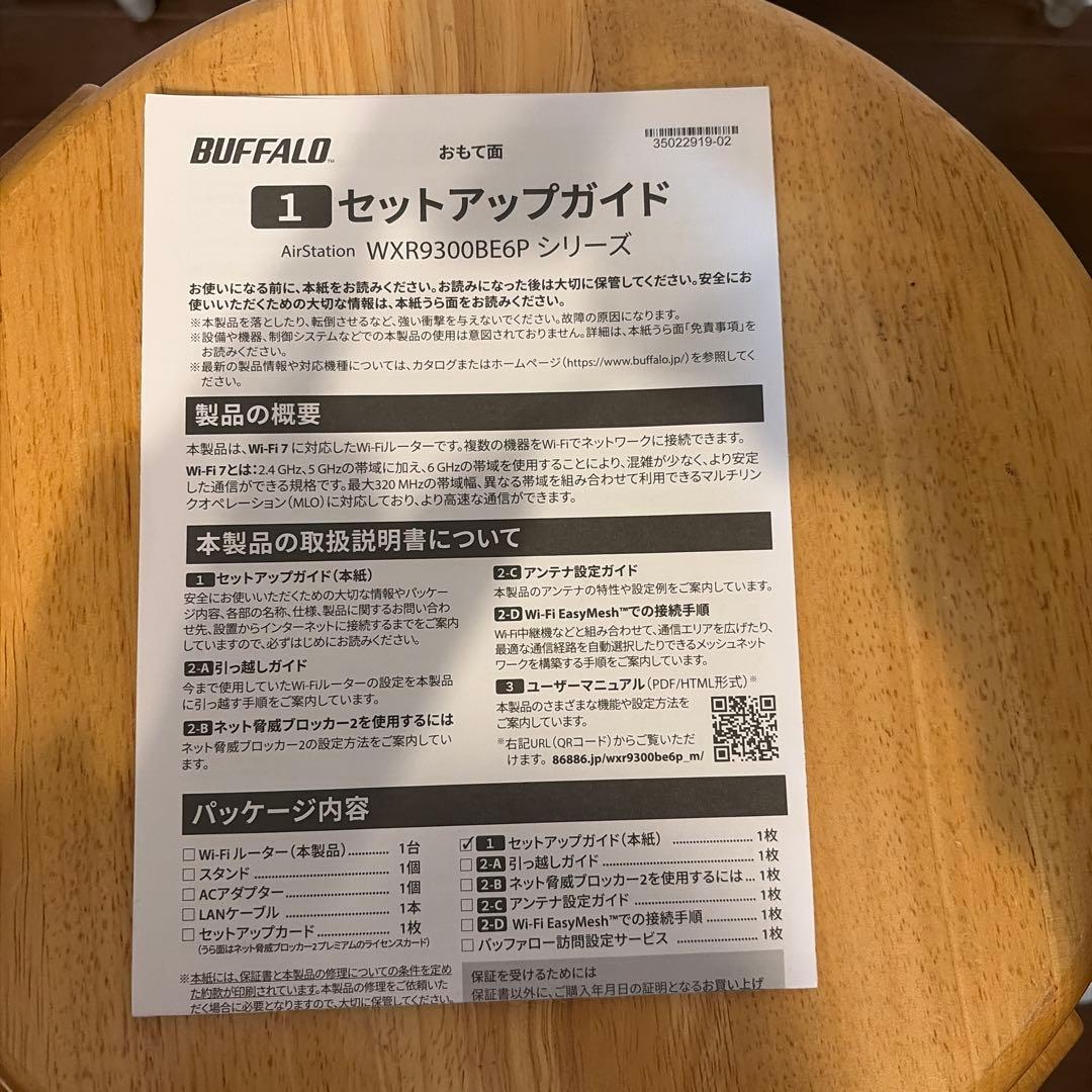 BUFFALO Wi-Fi7 9300 ルーター Wi-Fi中継機セット