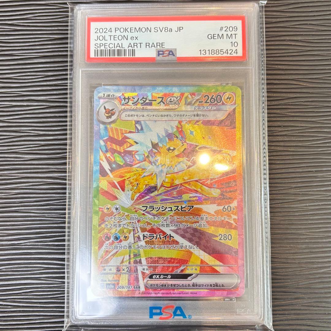 ★PSA10鑑定品★ サンダースex SAR SV8a 209/187
