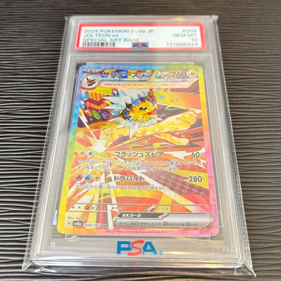 ★PSA10鑑定品★ サンダースex SAR SV8a 209/187