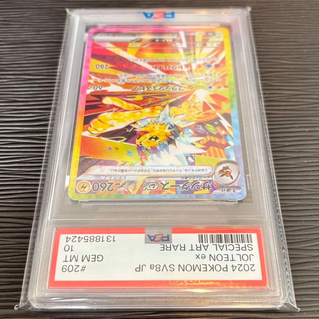 ★PSA10鑑定品★ サンダースex SAR SV8a 209/187