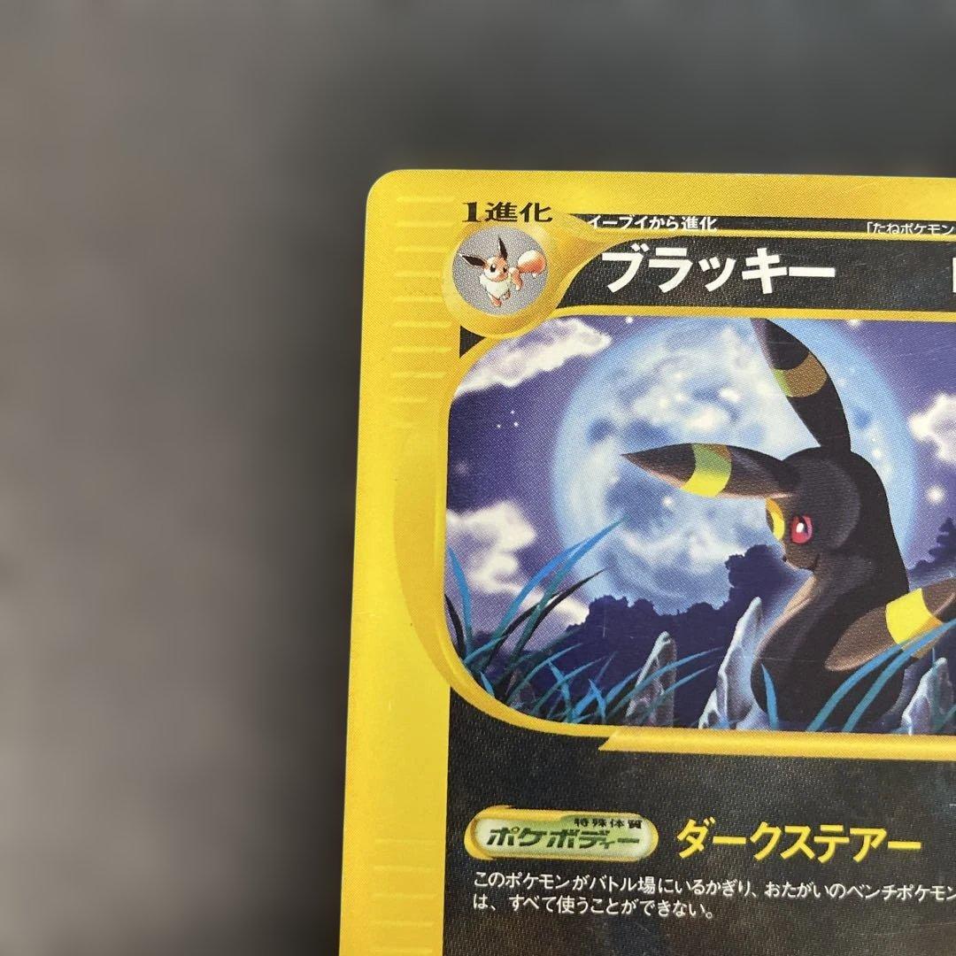 ポケモンカードe ブラッキー 第4弾 裂けた大地 071/088 2w