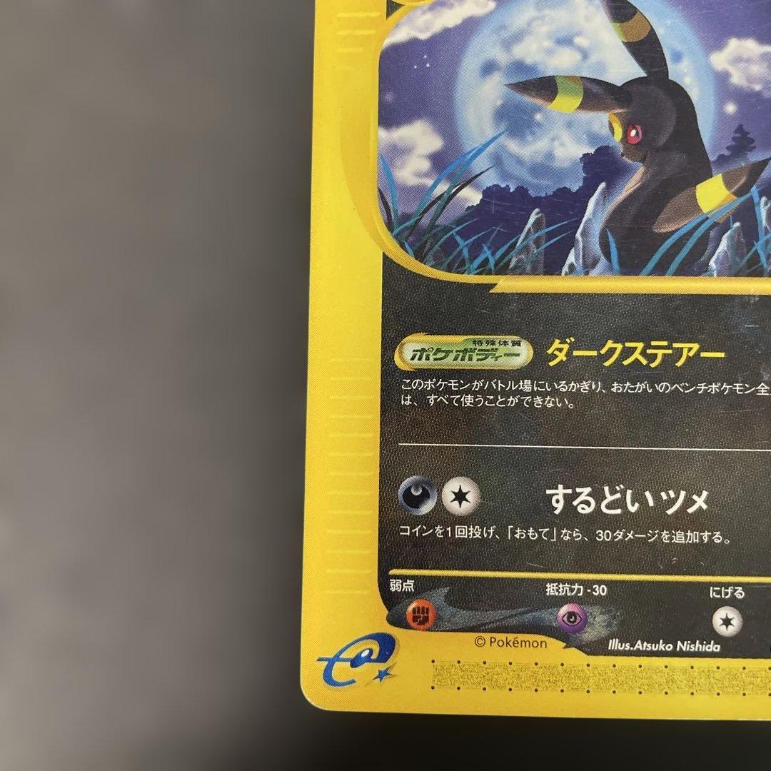 ポケモンカードe ブラッキー 第4弾 裂けた大地 071/088 2w