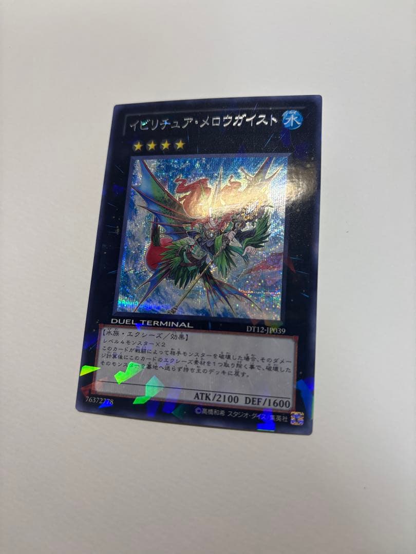 遊戯王 イビリチュア・メロウガイスト DT12-JP039 シークレットレア