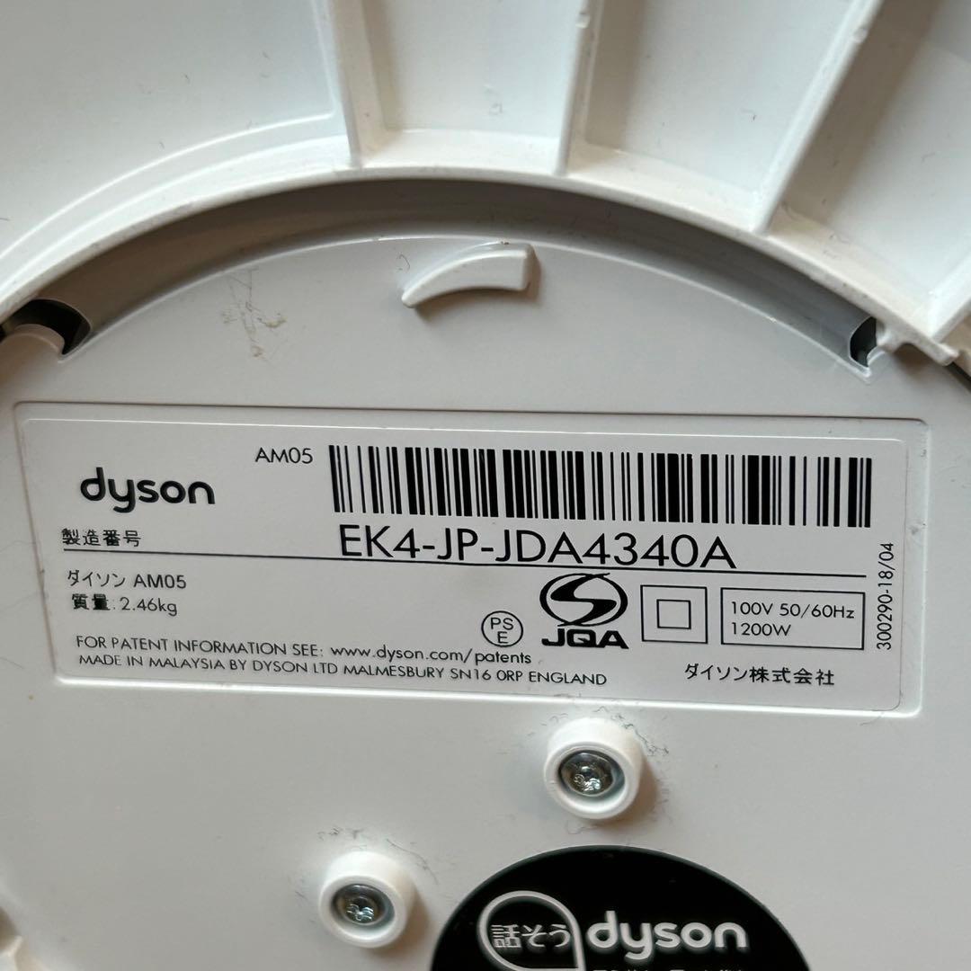 Dyson Pure Hot+Cool ホワイト