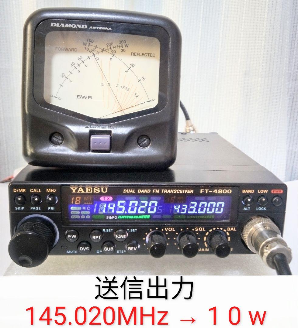 八重州無線　FT-4800 10w機 145/433MHz モービル 中古品