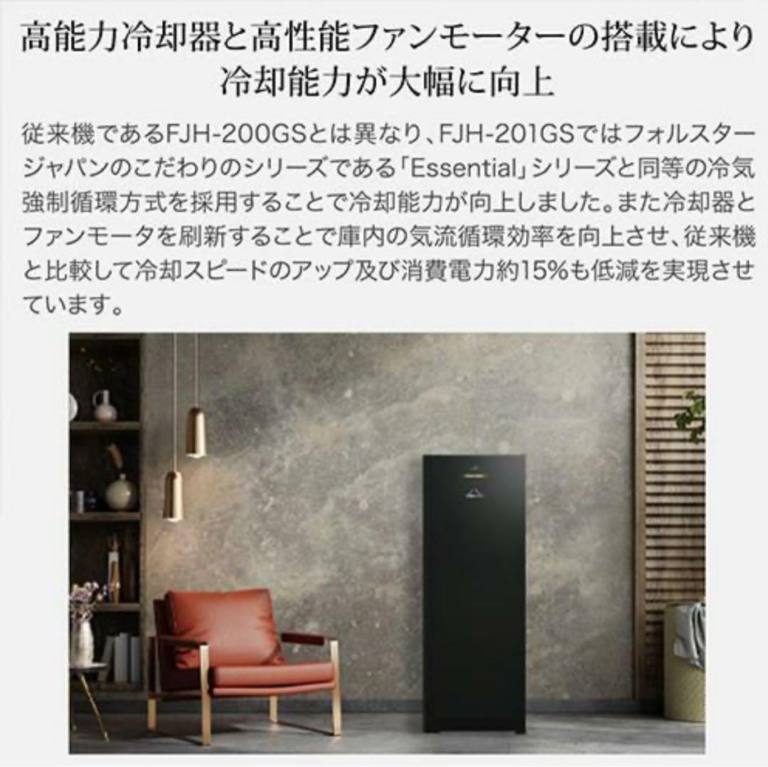 ワインセラー　フォルスタージャパン FJH-201GS(BK)