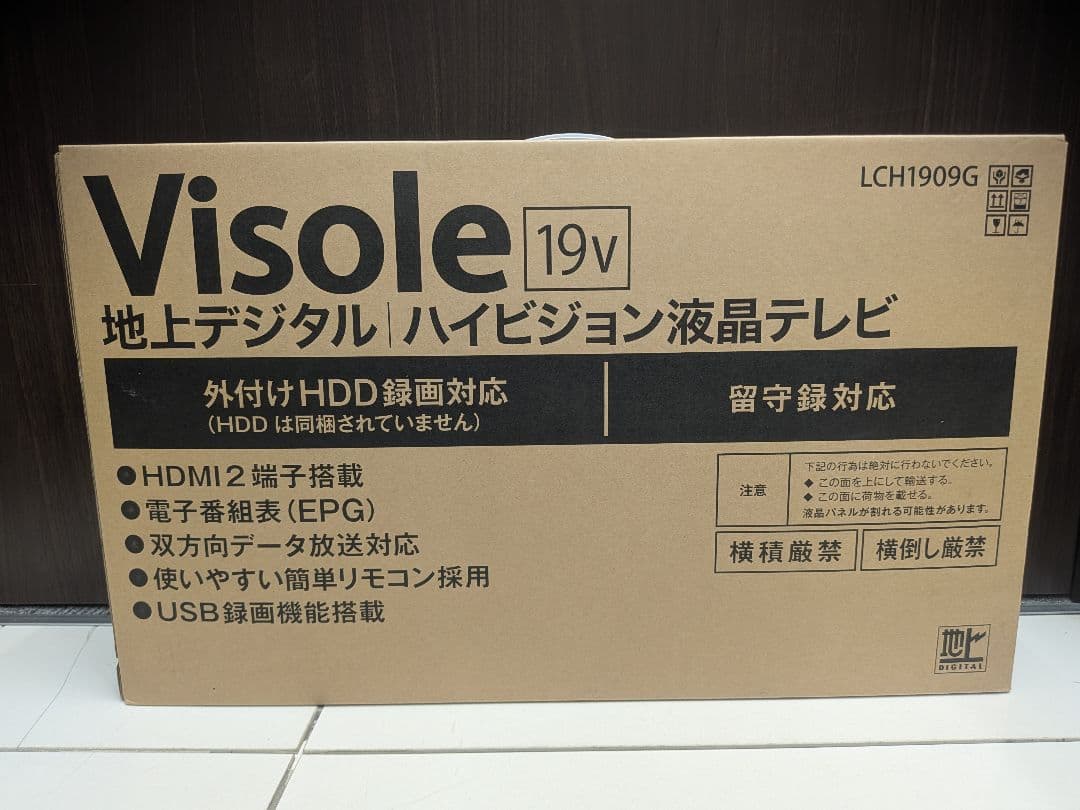 【コッシー】Visole 19型液晶カラーテレビ LCH1909G 未使用