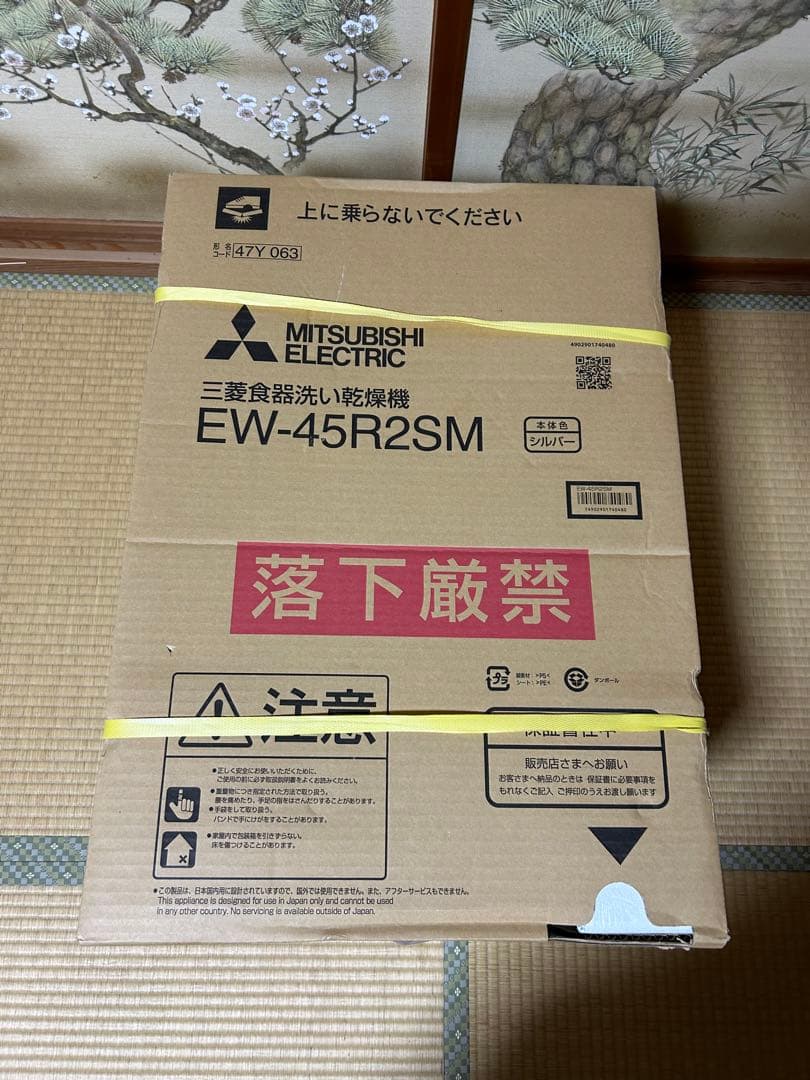 【未使用品】三菱食器洗い乾燥機  EW-45R2SM シルバー