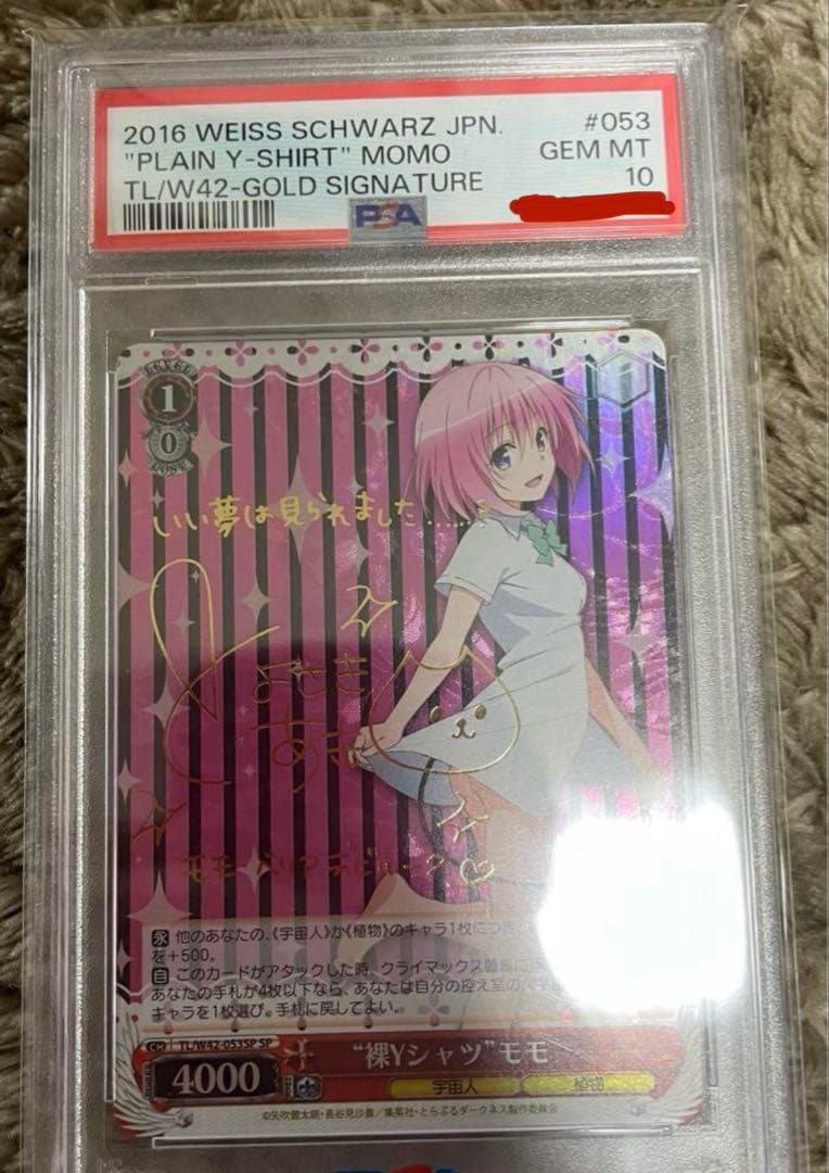 レ*ン様 PSA10 ToLOVEるダークネス　モモベリアデビルーク　裸Yシャツ