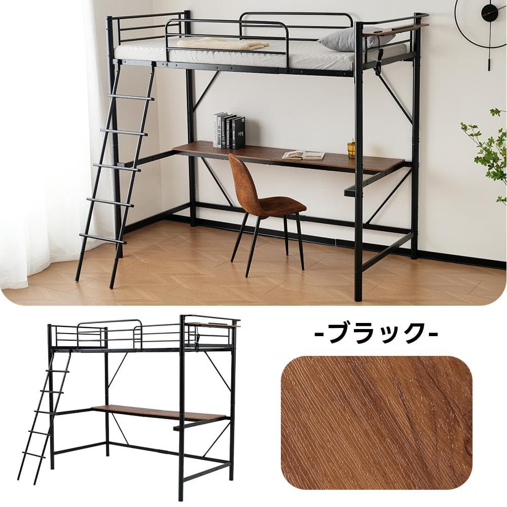 ロフトベッド シングル コンセント付き 移動可能デスク付き 北欧風 BLACK