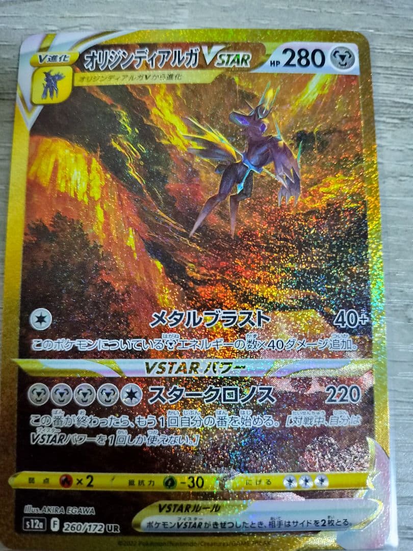 ポケモンカード　オリジンディアルガVSTAR UR