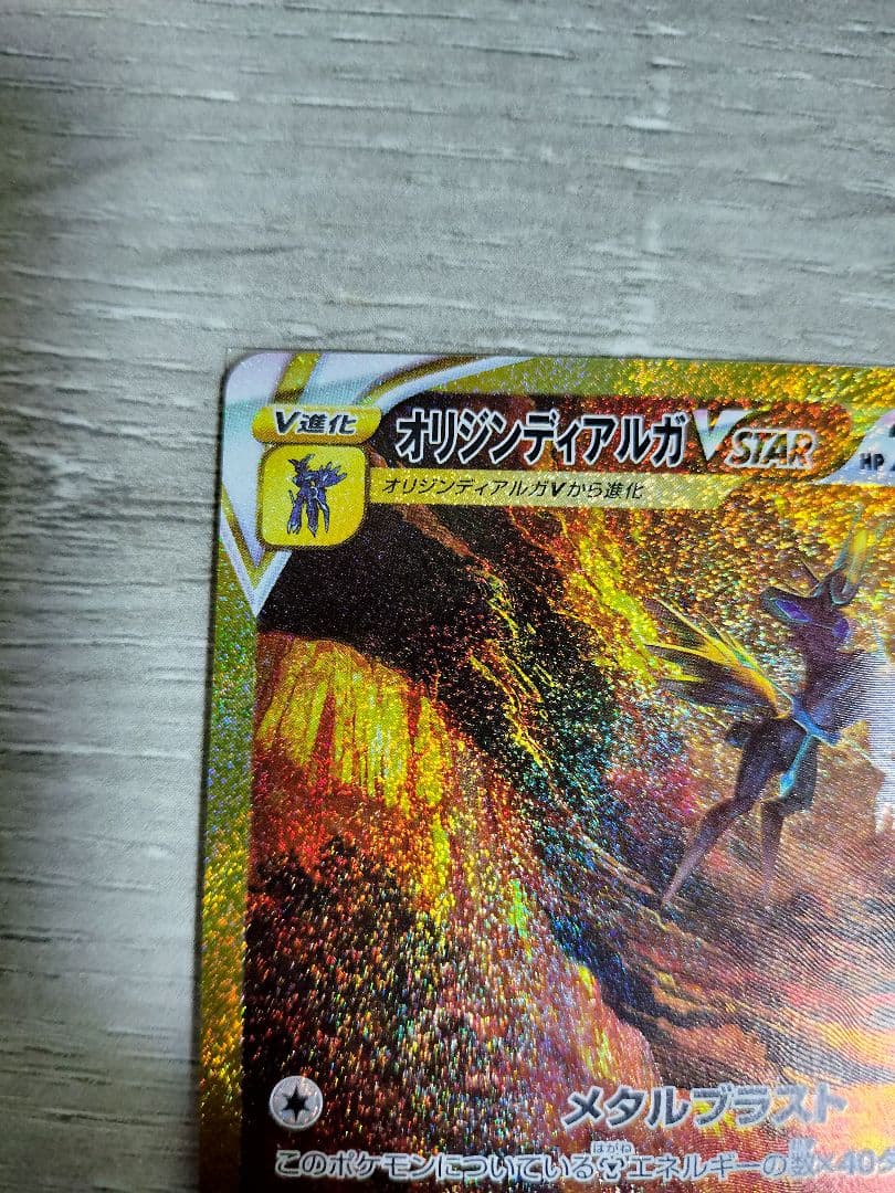 ポケモンカード　オリジンディアルガVSTAR UR