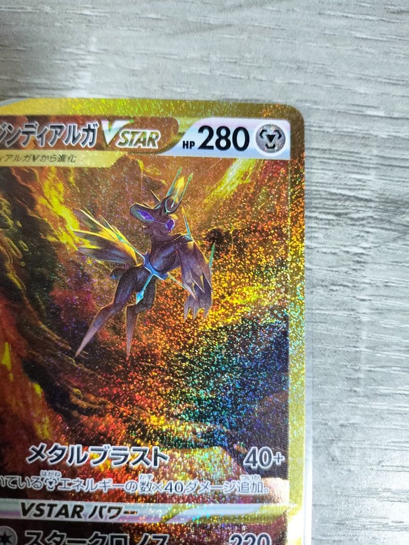 ポケモンカード　オリジンディアルガVSTAR UR