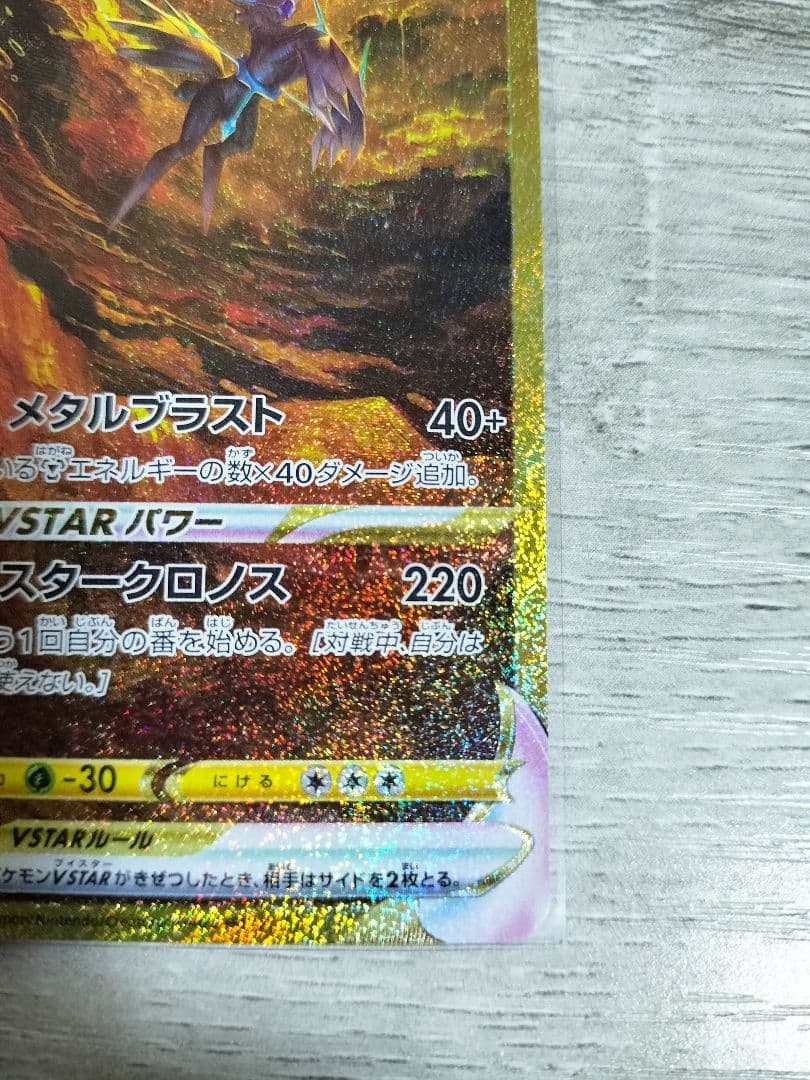 ポケモンカード　オリジンディアルガVSTAR UR