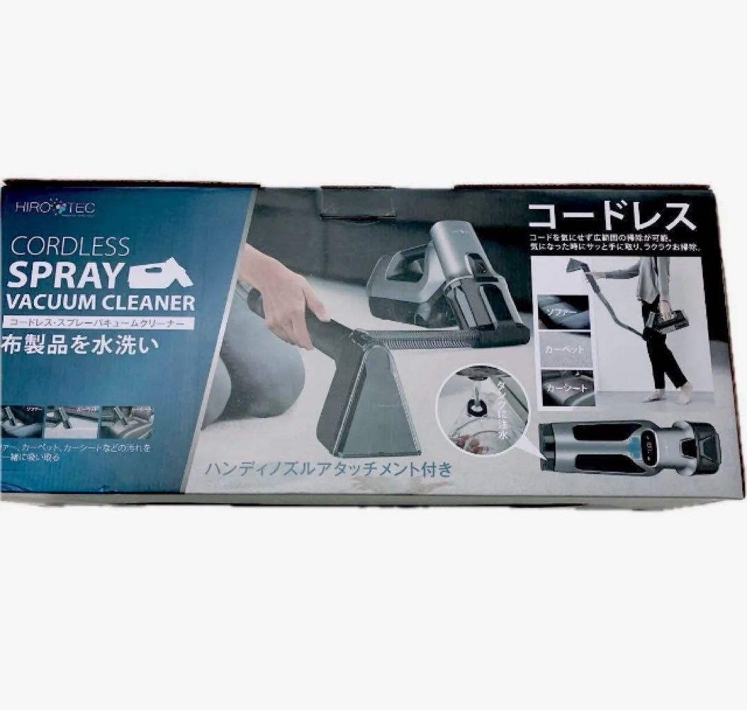 HIROTEC コードレススプレーバキュームクリーナー 布製品水洗い 未使用