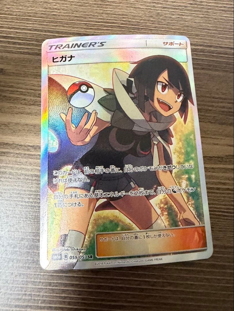 ポケモンカード　ヒガナ SR SM6a ドラゴンストーム