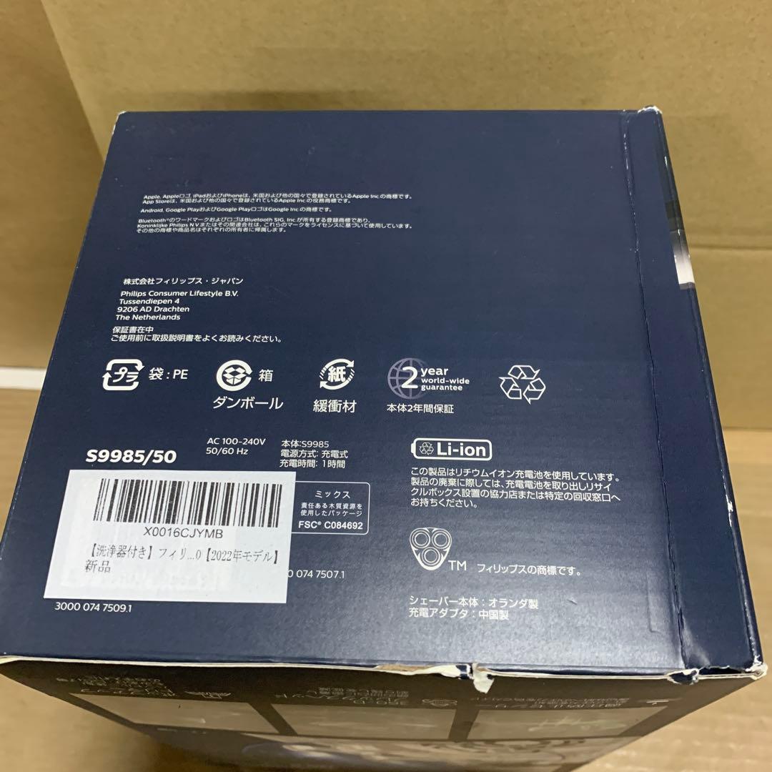 新品未開封　S9985/50 フィリップス 電動シェーバー 9000シリーズ