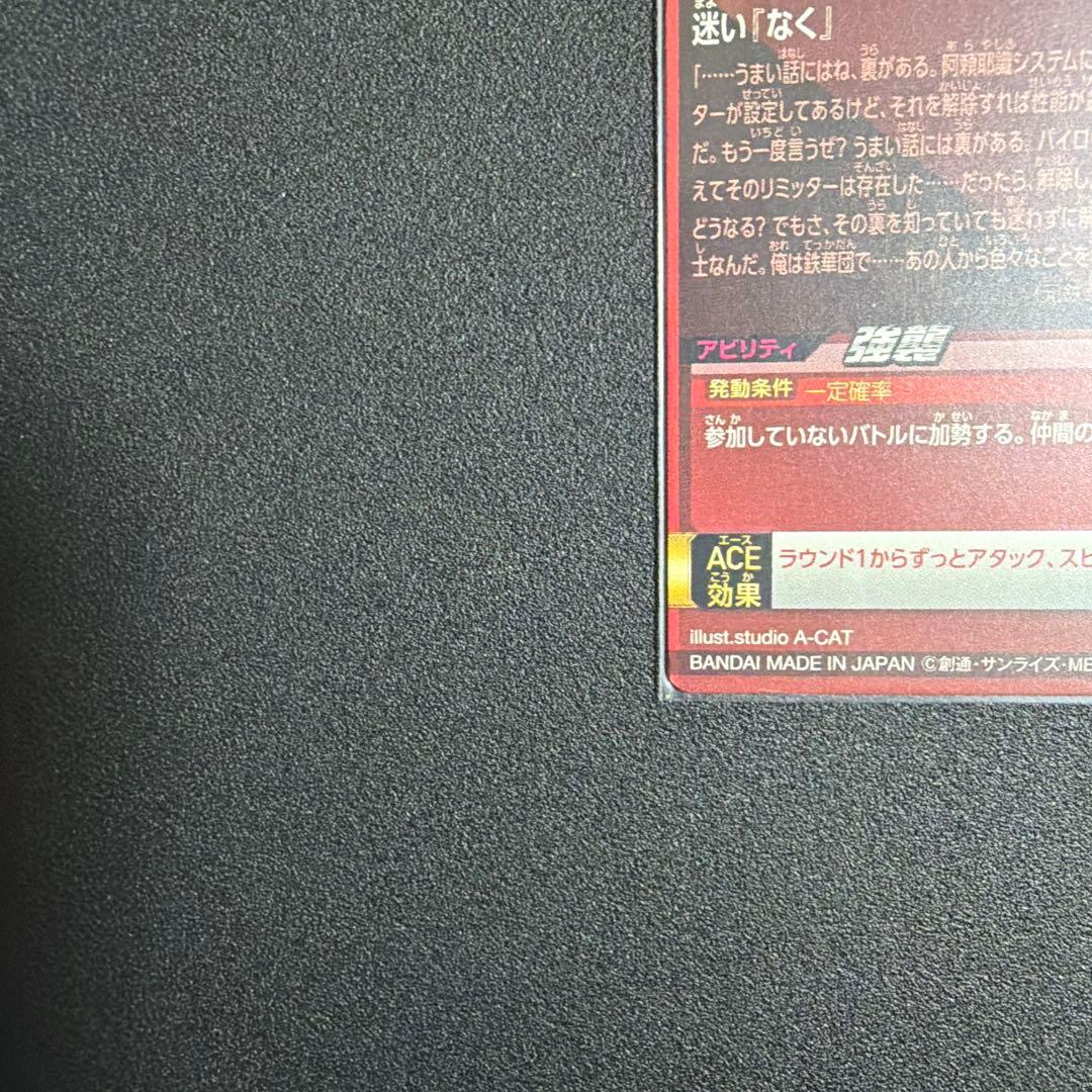 ガンダムトライエイジ バルバトスルプスレクス(最終決戦) OA5-028 P