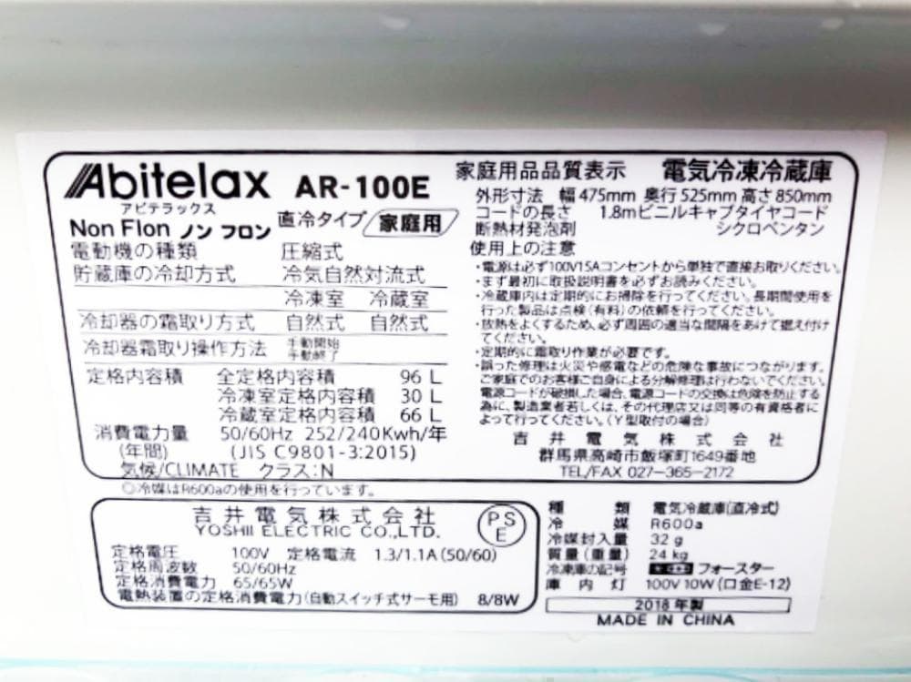 30日迄★Abitelax 96L 2ドア冷蔵庫【AR-100E】APRU