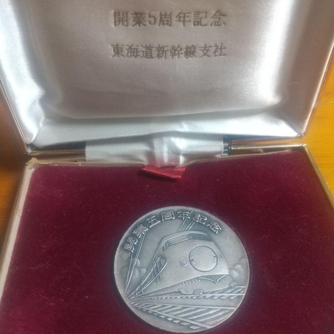 純銀メダル 東海道新幹線 開業5周年 記念メダル ケース付き