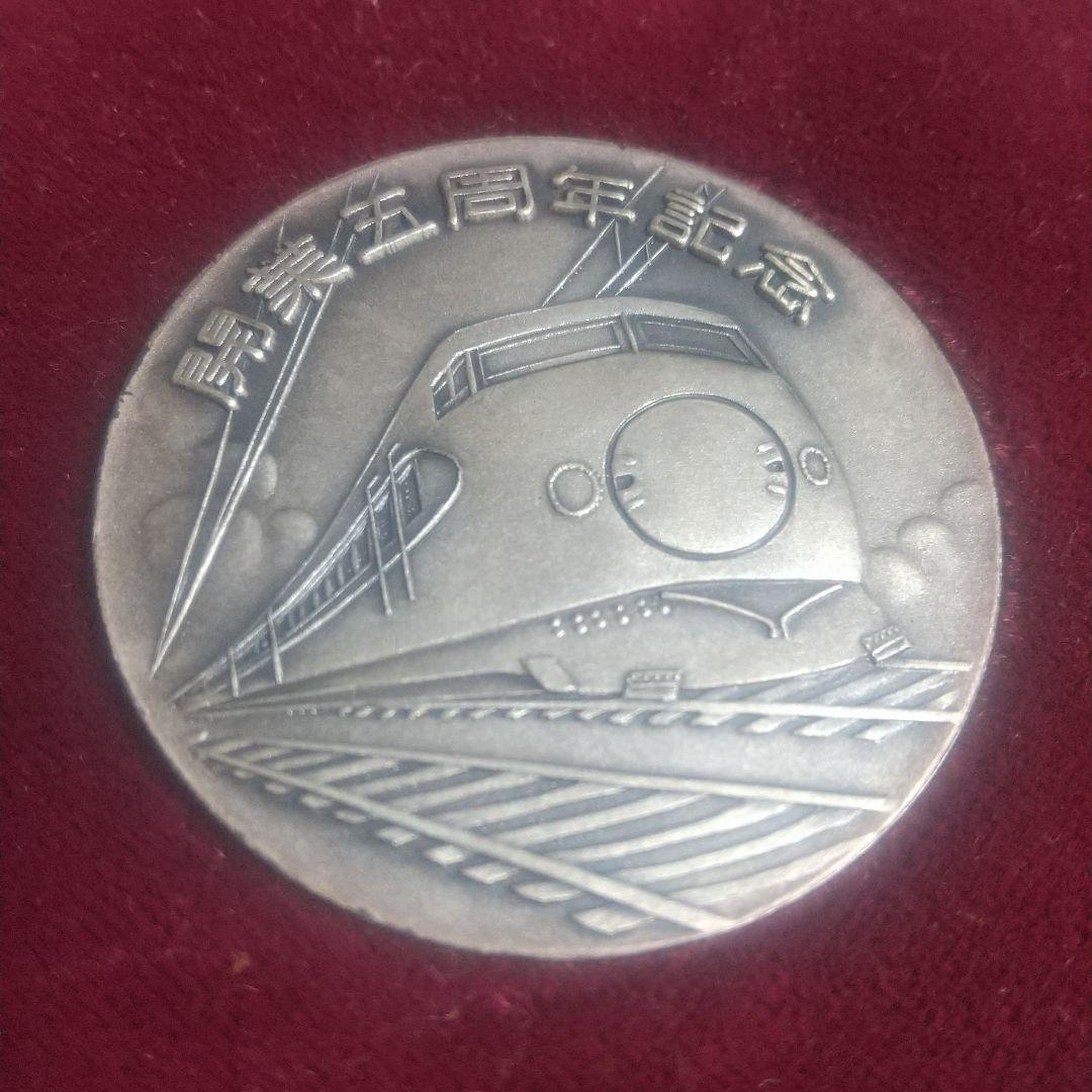 純銀メダル 東海道新幹線 開業5周年 記念メダル ケース付き