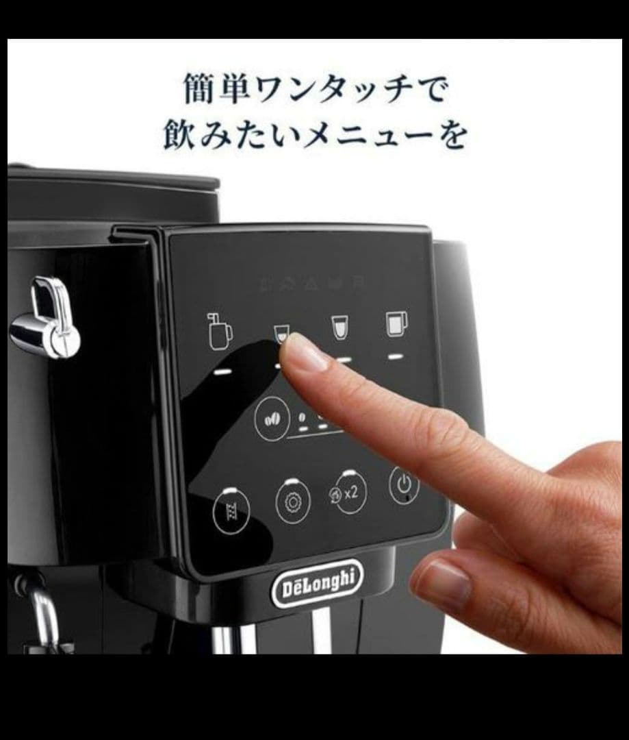 【新品未開封】デロンギ ECAM22020B ブラック 全自動コーヒーマシン