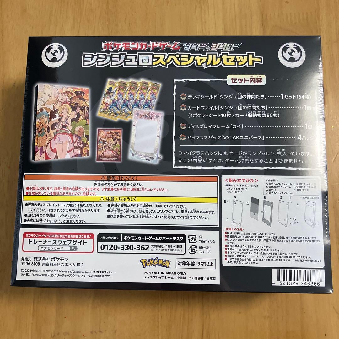 ポケカ シンジュ団スペシャルセット 新品未開封 シュリンク付きBOX