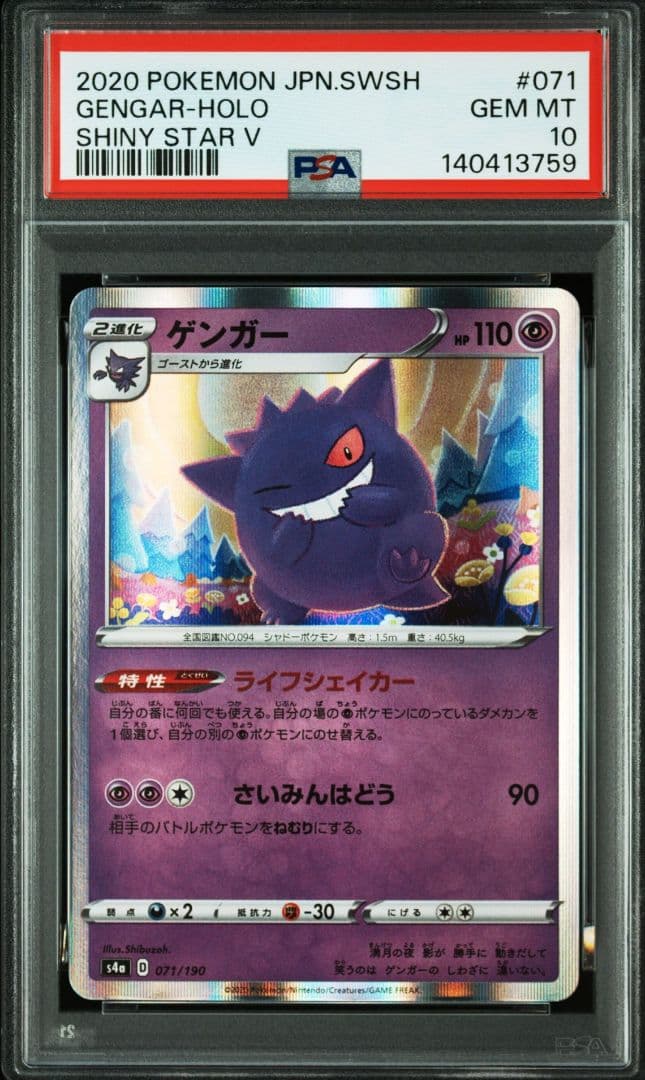 【PSA10 3連番】ゲンガー 071/190 027/70 CHR