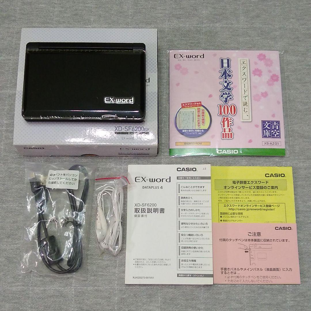 CASIO 電子辞書 EX-word DATAPLUS4 XD-SF6200BK