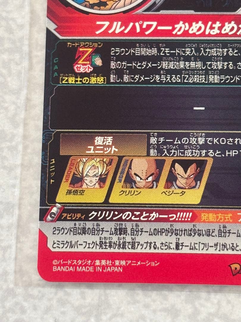 スーパードラゴンボールヒーローズ mm3-014 da 孫悟空