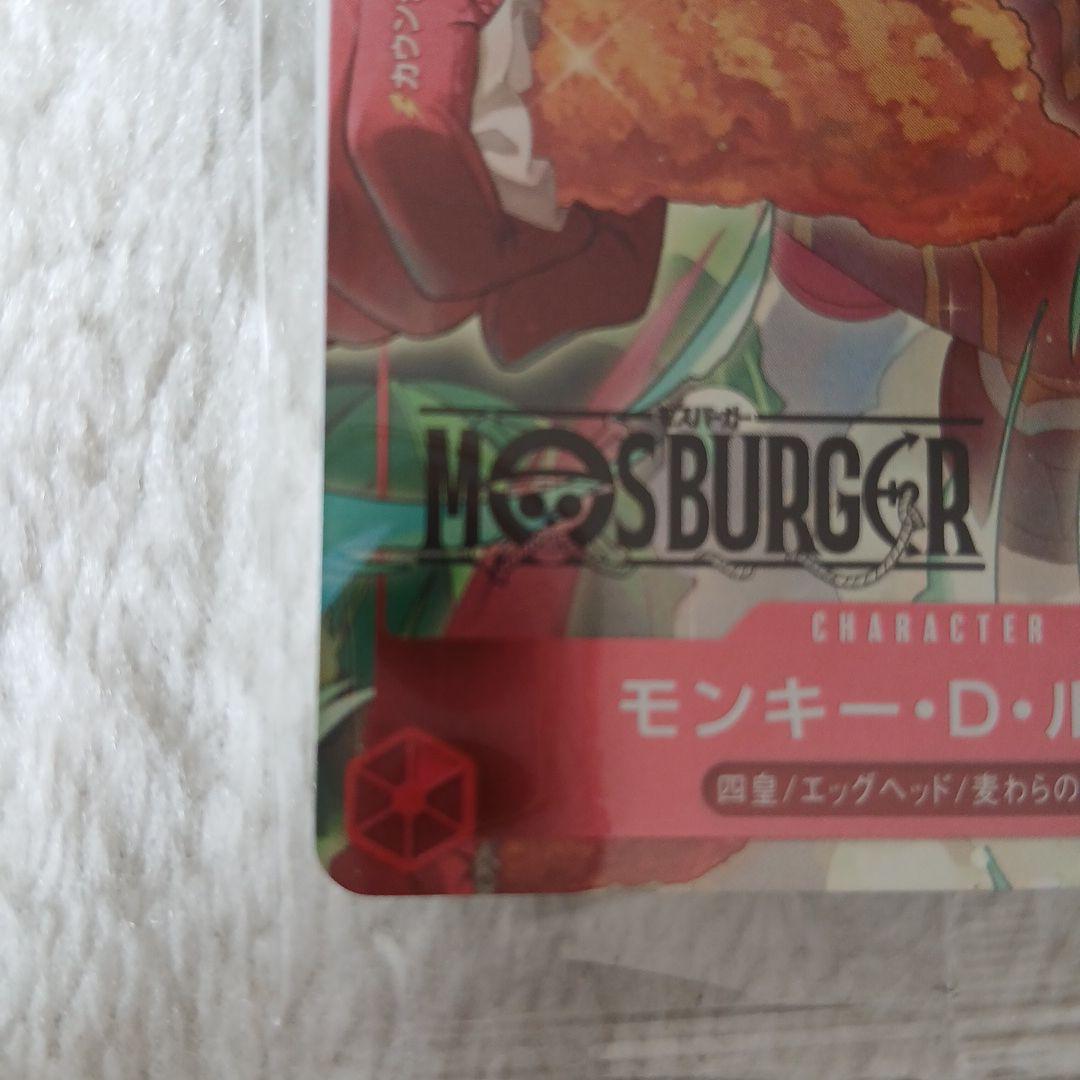 m*e様 モンキー・D・ルフィ：モスバーガー P-080