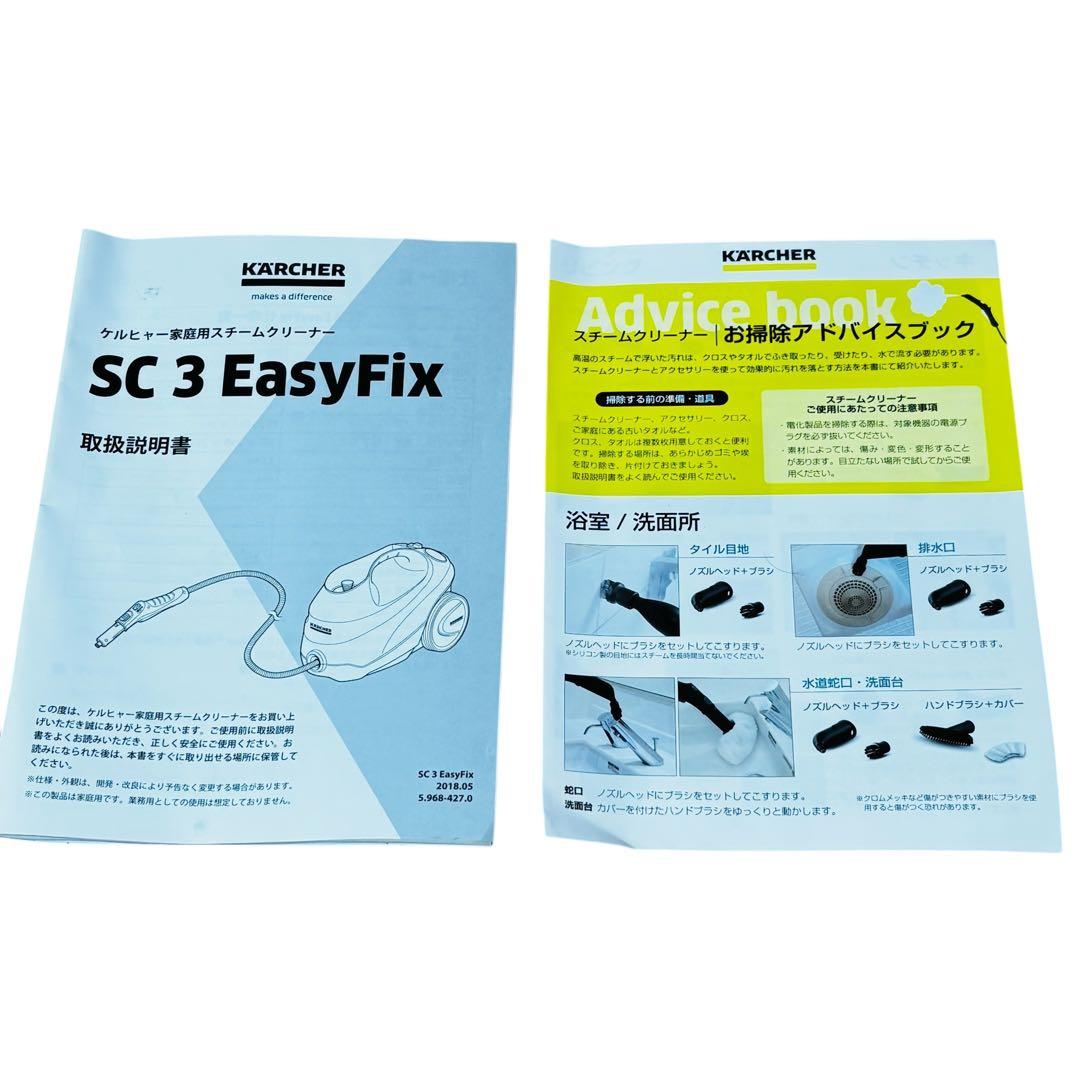 ケルヒャー スチームクリーナー SC3 EasyFix スチームクリーナー