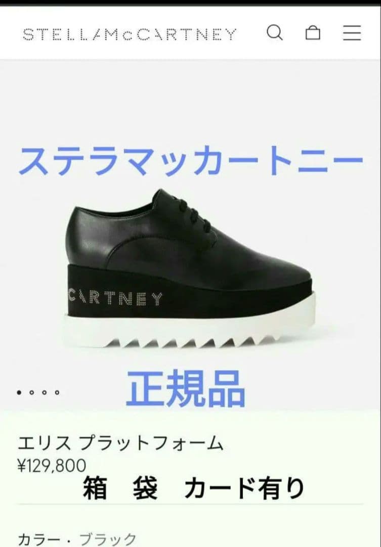 エメラルド号　箱袋カード有り　36サイズステラマッカートニー厚底エリス黒