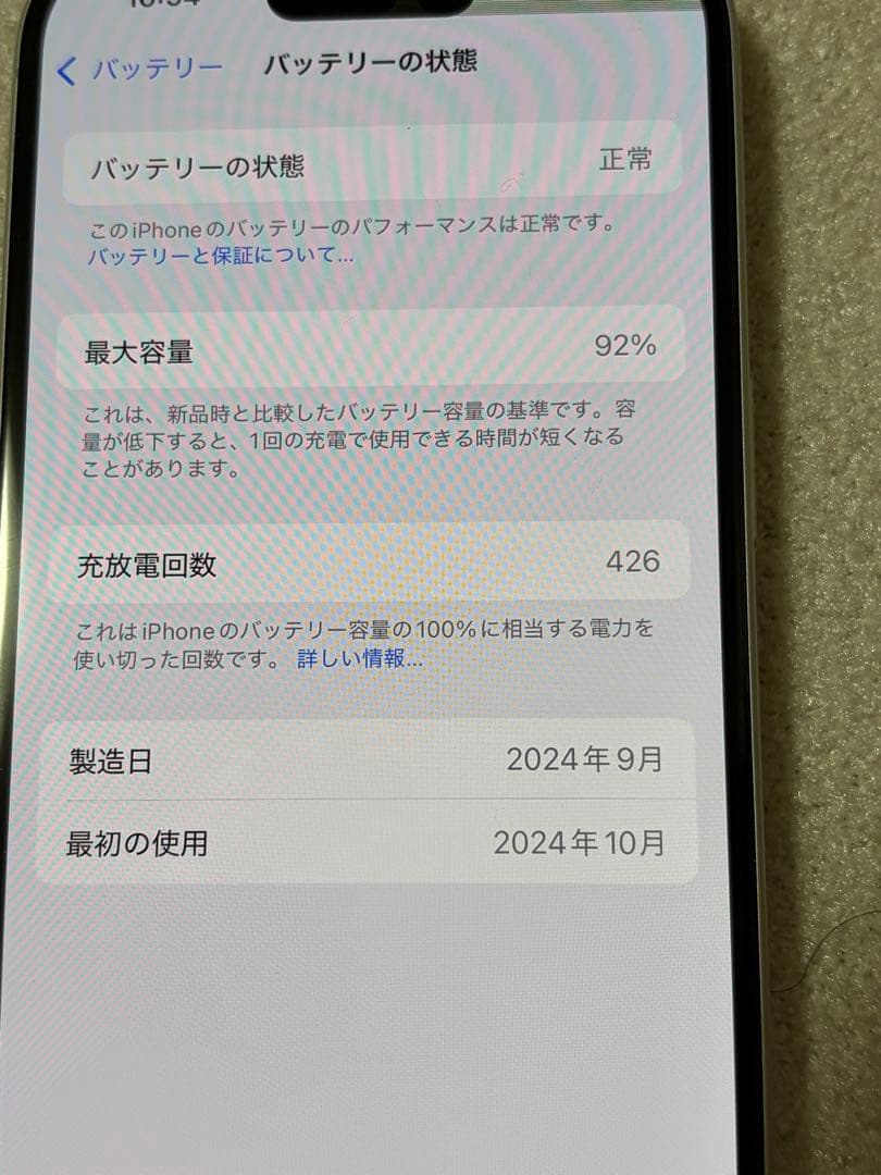 iPhone16 128GB ホワイト 箱あり 画面割れ・通
