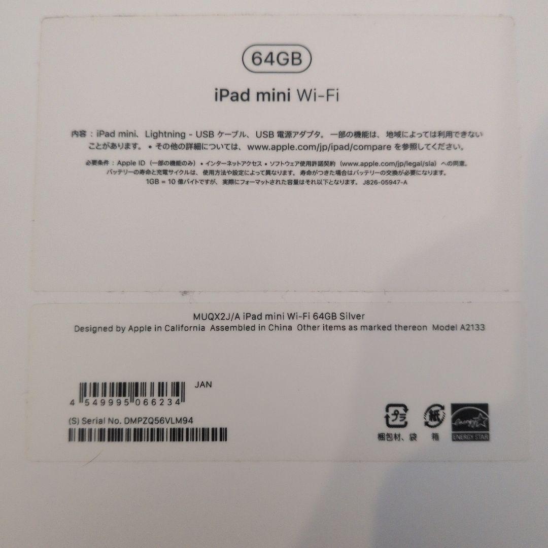 美品 iPad mini 5 (第5世代) Wi-Fiモデル 64GB アップル