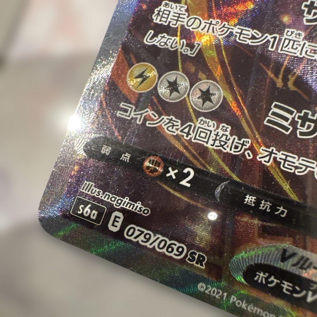 サンダースV SR S6a イーブイヒーローズ 079/069 PSA10レベル