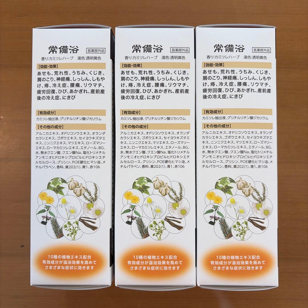 薬用生薬浴　常備浴 3箱セット　カミツレハーブの香り