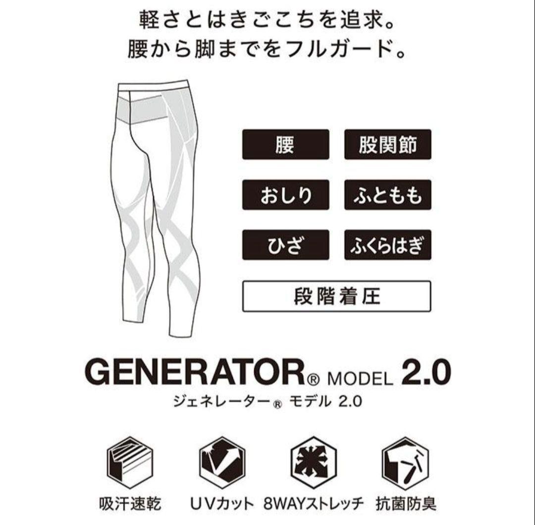 CW-X GENERATOR ジェネレーター HZO699 L (色LG)