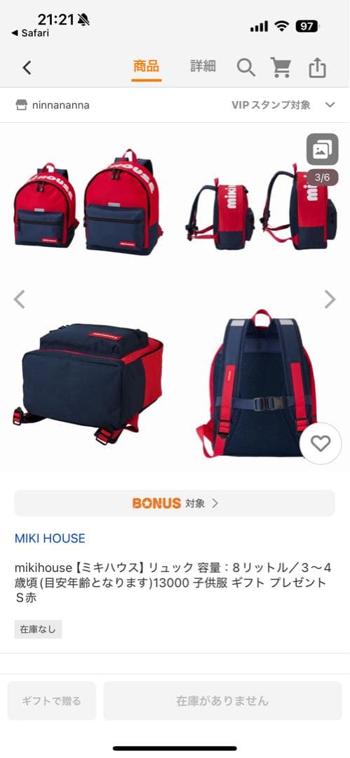 MIKI HOUSE ミキハウス リュック 13リットル 赤