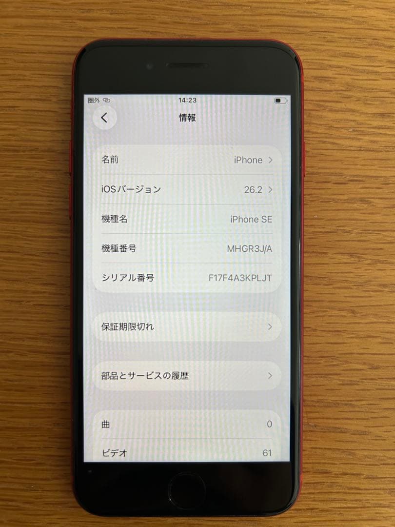 iPhone SE 第2世代　赤　SIMフリー　64G