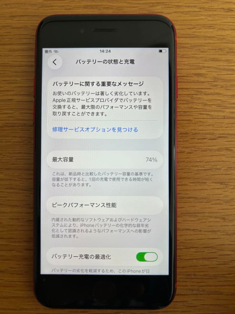 iPhone SE 第2世代　赤　SIMフリー　64G