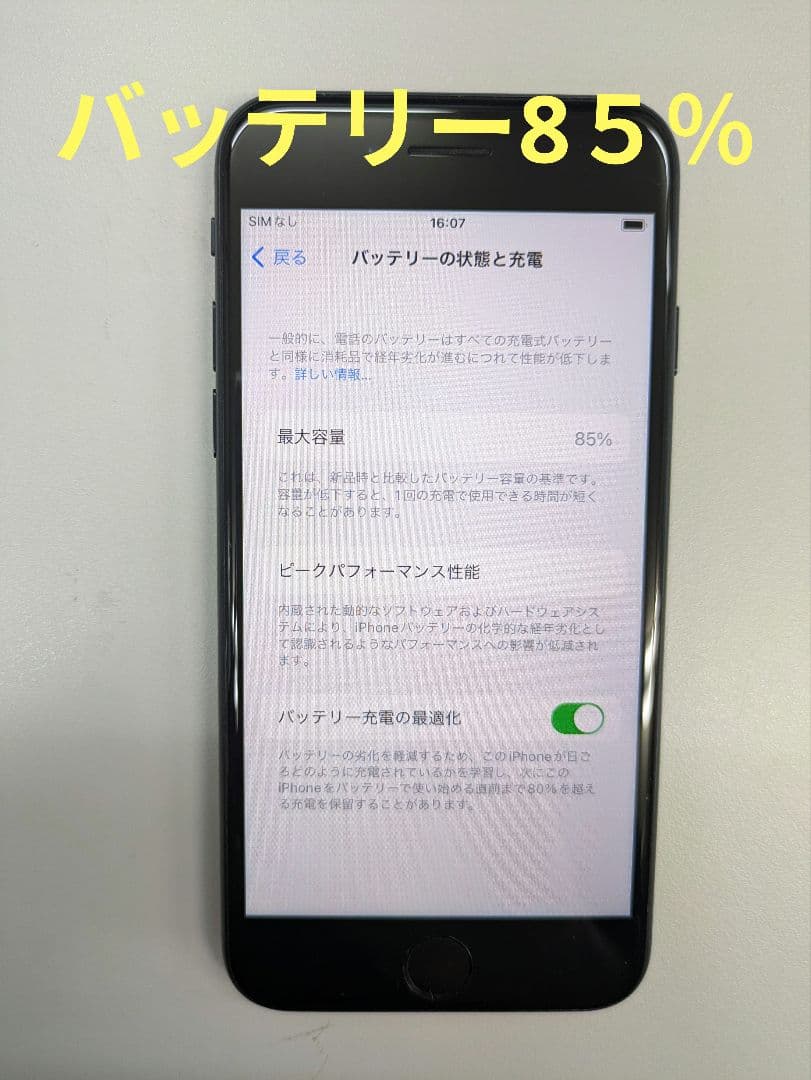 iPhone SE 64GB(第3世代) ブラック SIMフリー