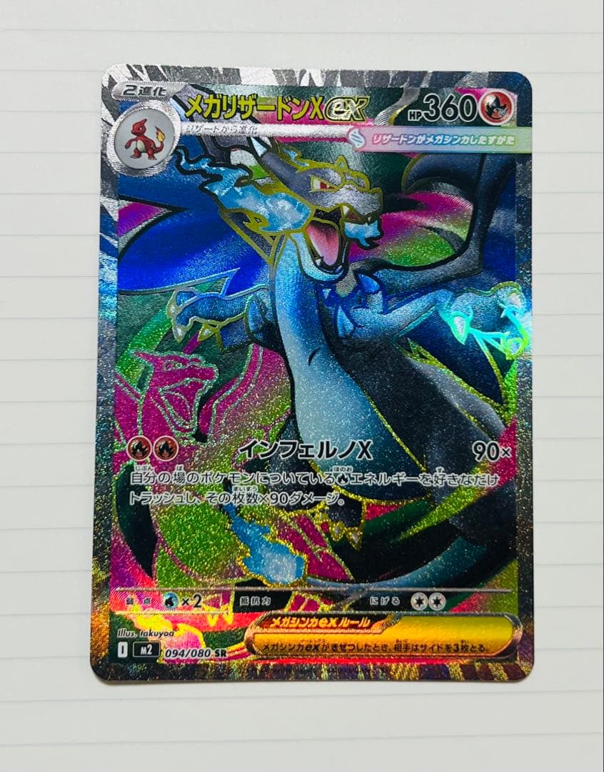 ポケモンカード メガリザードンx EX 2SR プレゼント2SR付き
