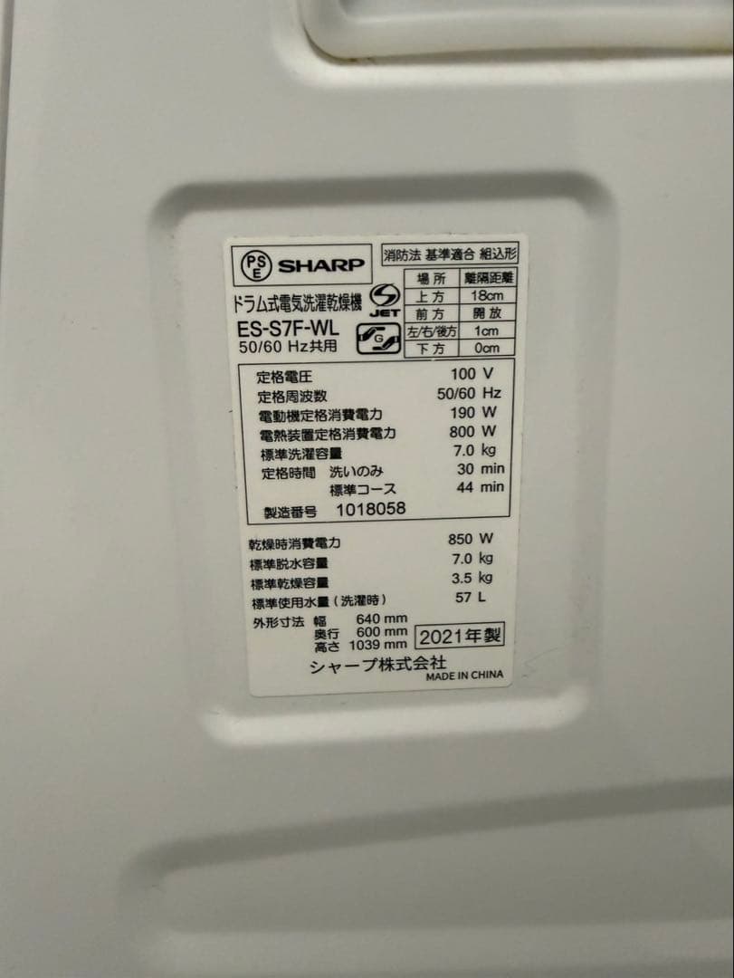 SHARP電気洗濯乾燥機 ES-S7F-WL 2021年製　ドラム式洗濯機