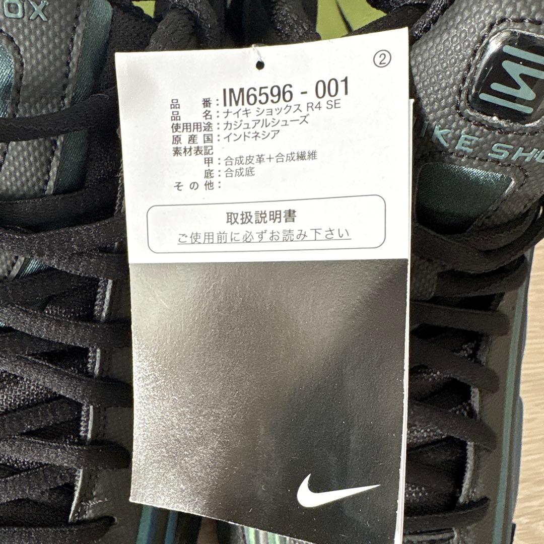 商*Y様 ナイキ ショックス R4 SE