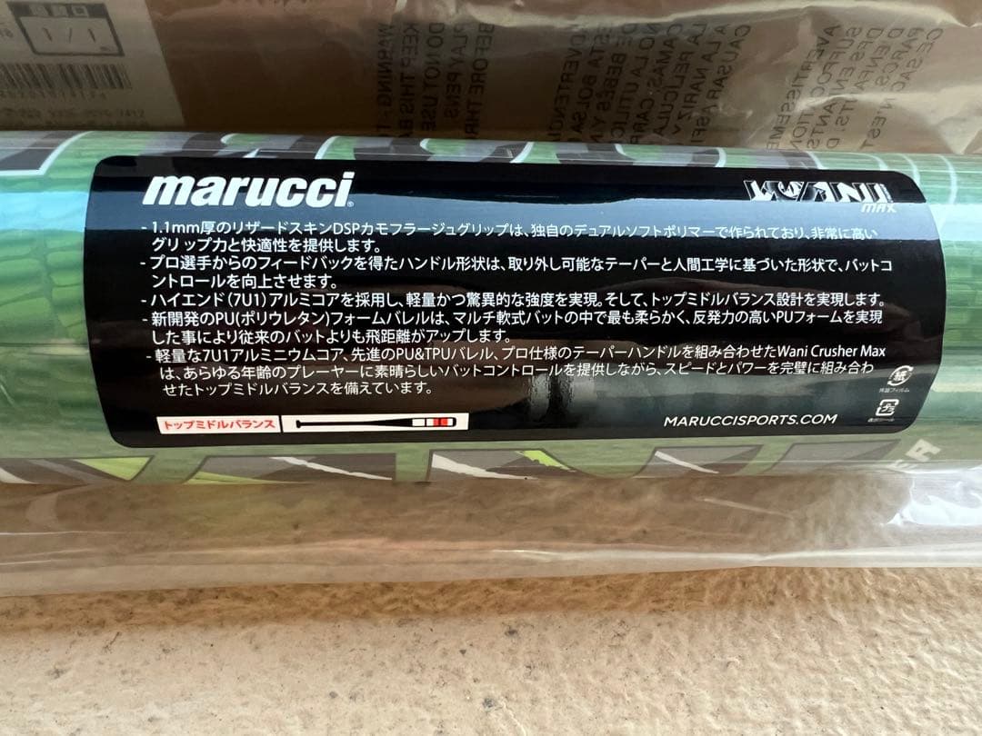 【新品未使用】marucci ワニクラッシャーマックス　84cm